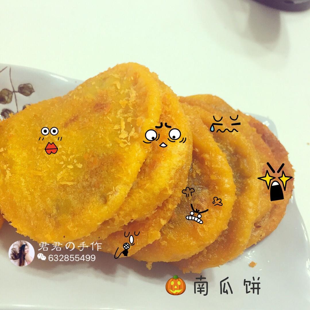 豆沙南瓜糯米饼(外酥里嫩)