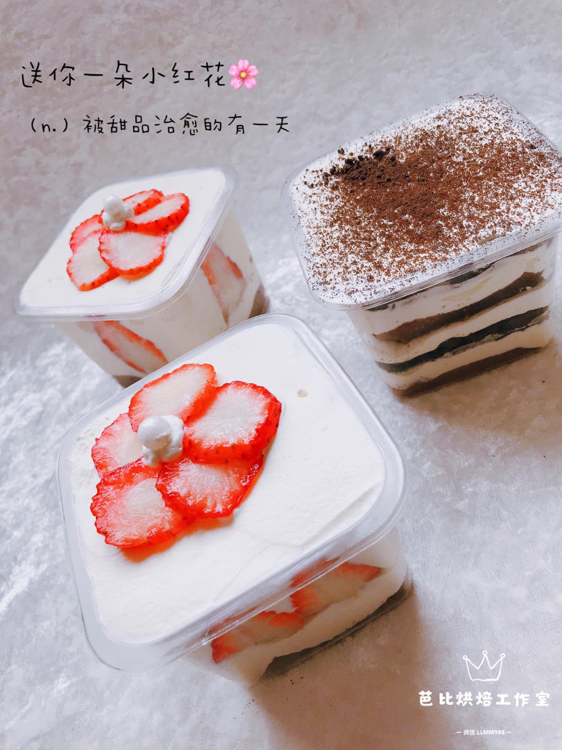 草莓奶油盒子蛋糕