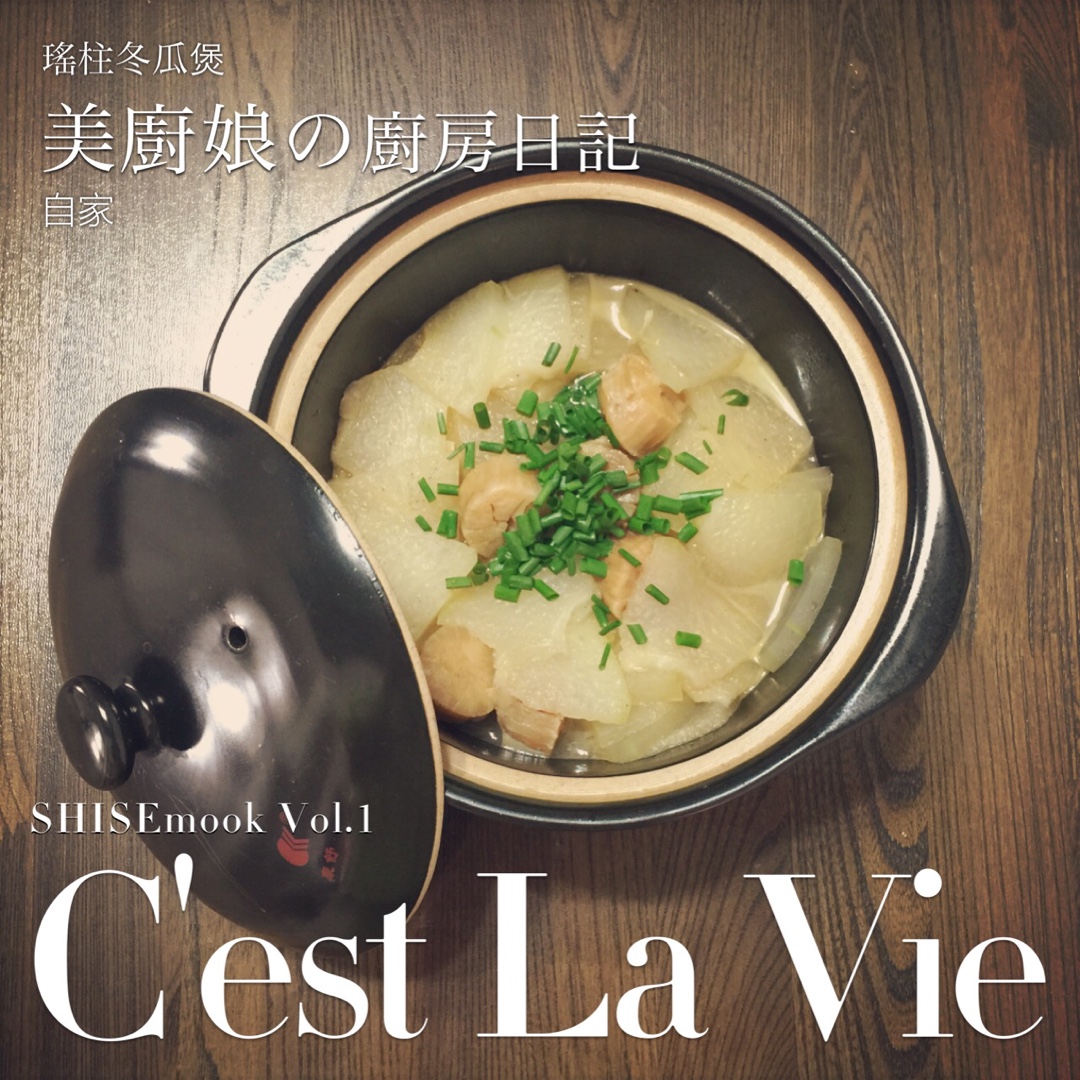 瑶柱冬瓜煲