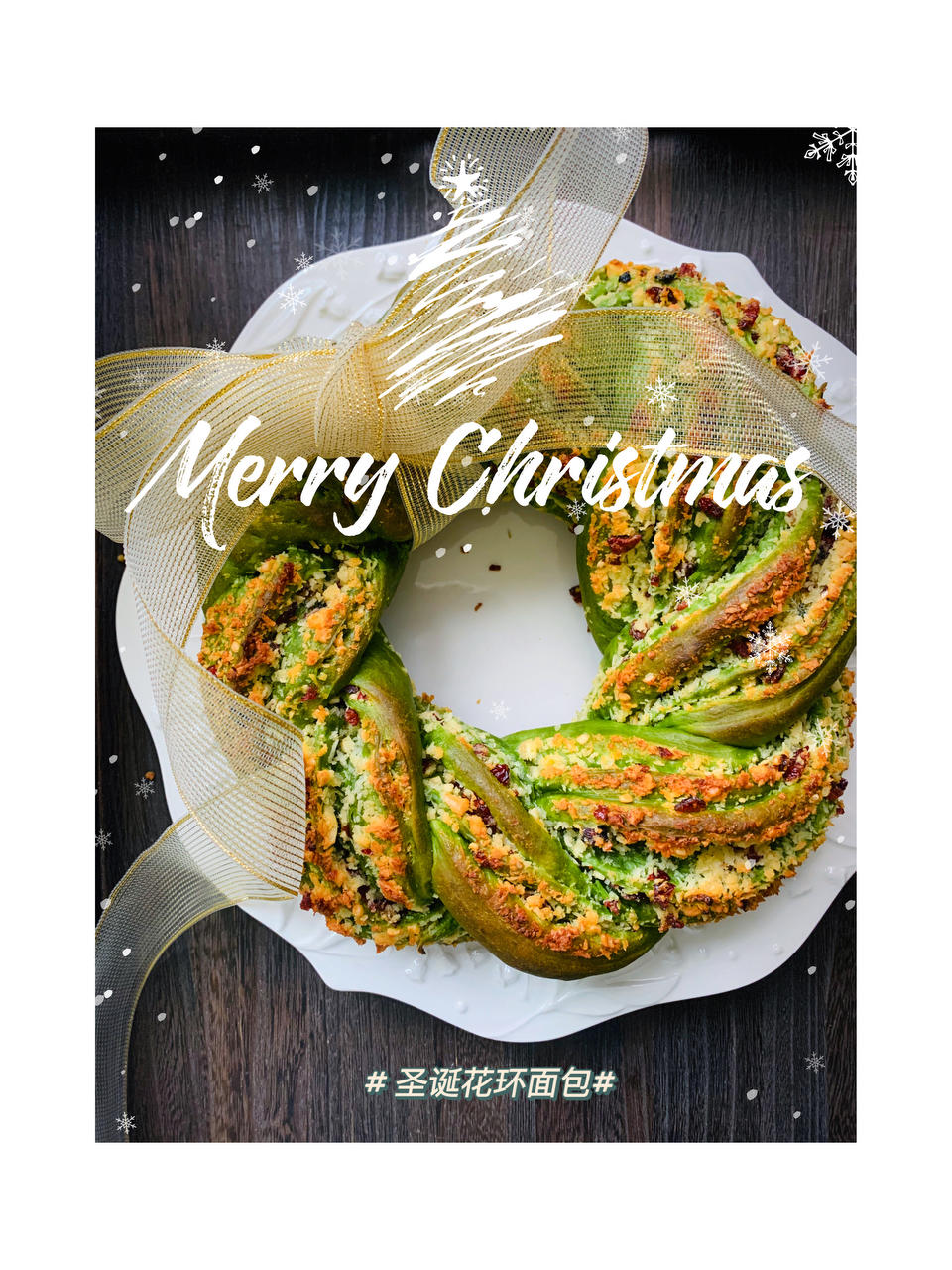 抹茶蔓越莓花环面包