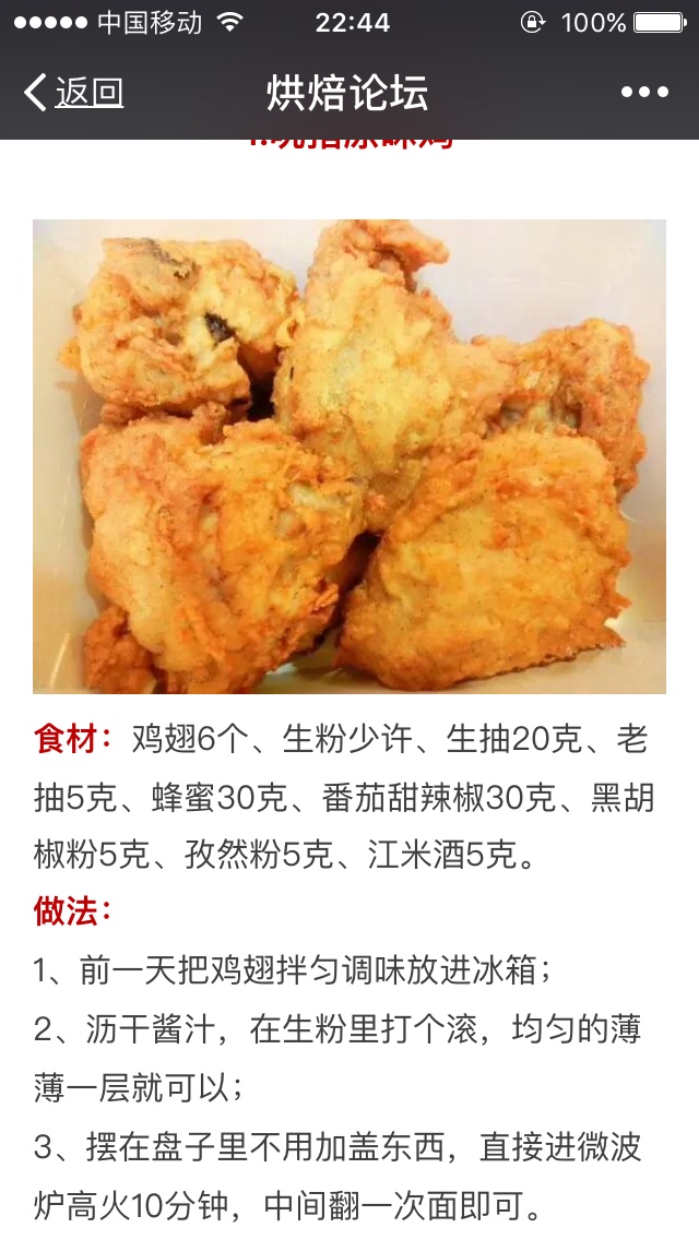 KFC 原味鸡翅