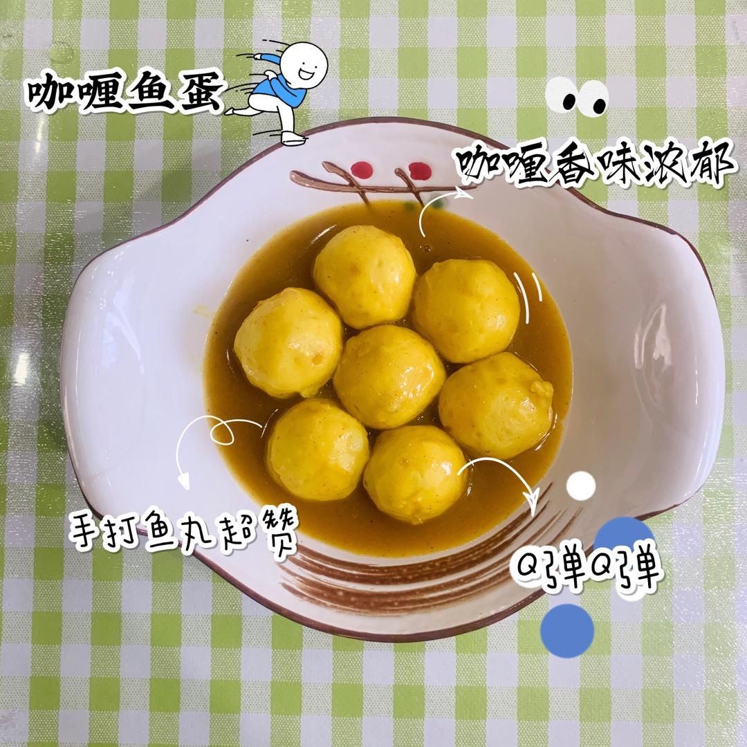 浓香咖喱鱼丸