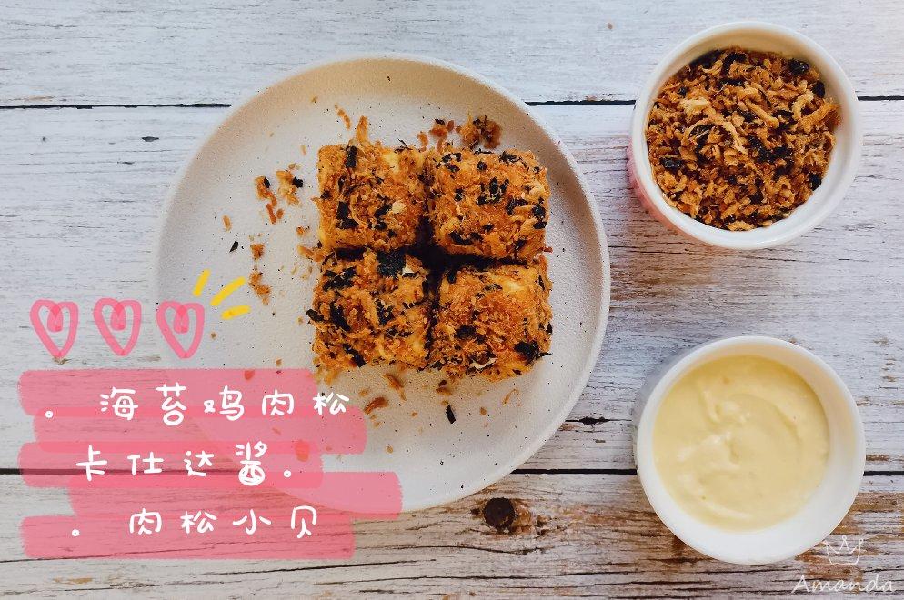 爆浆肉松小贝