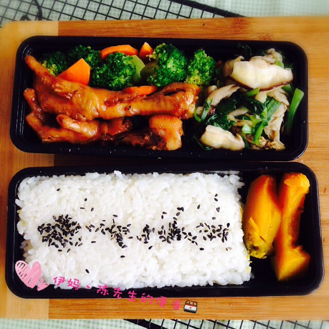 给老公的爱心便当🍱