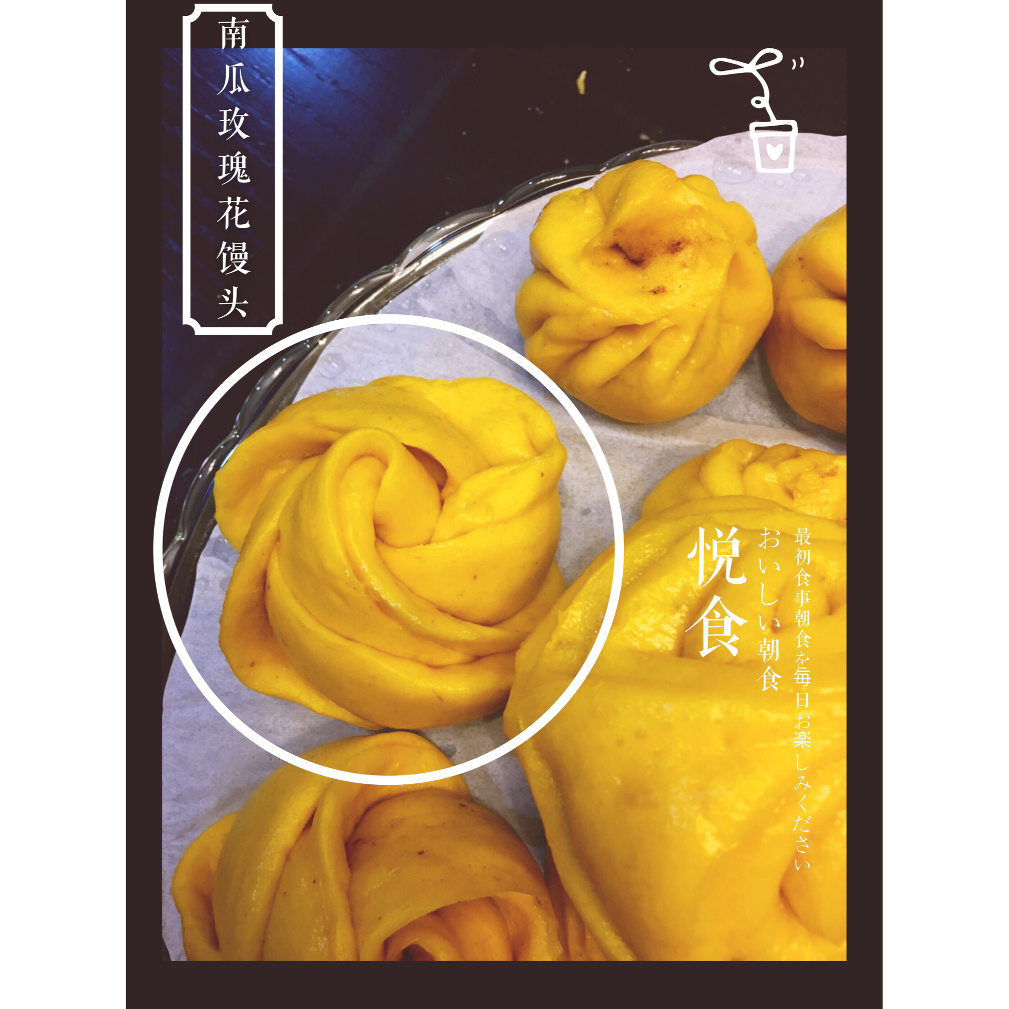 南瓜玫瑰花馒头