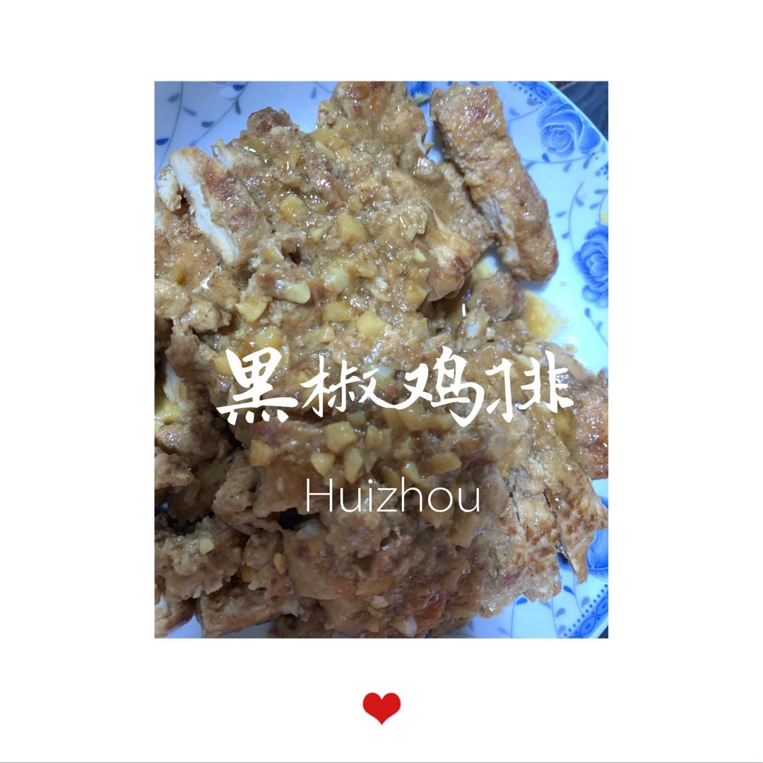 嫩煎黑椒鸡胸肉【我是马小坏】