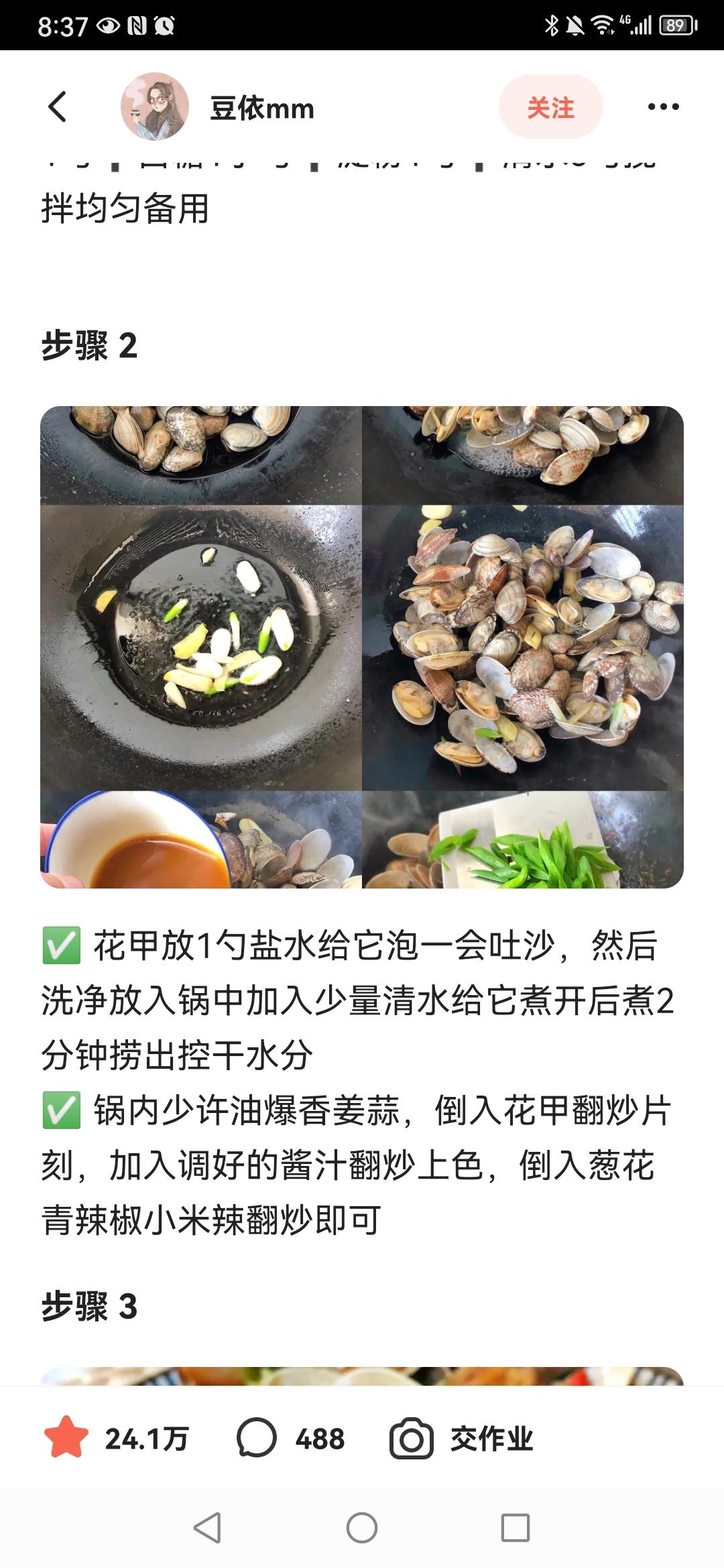 炒花甲的做法