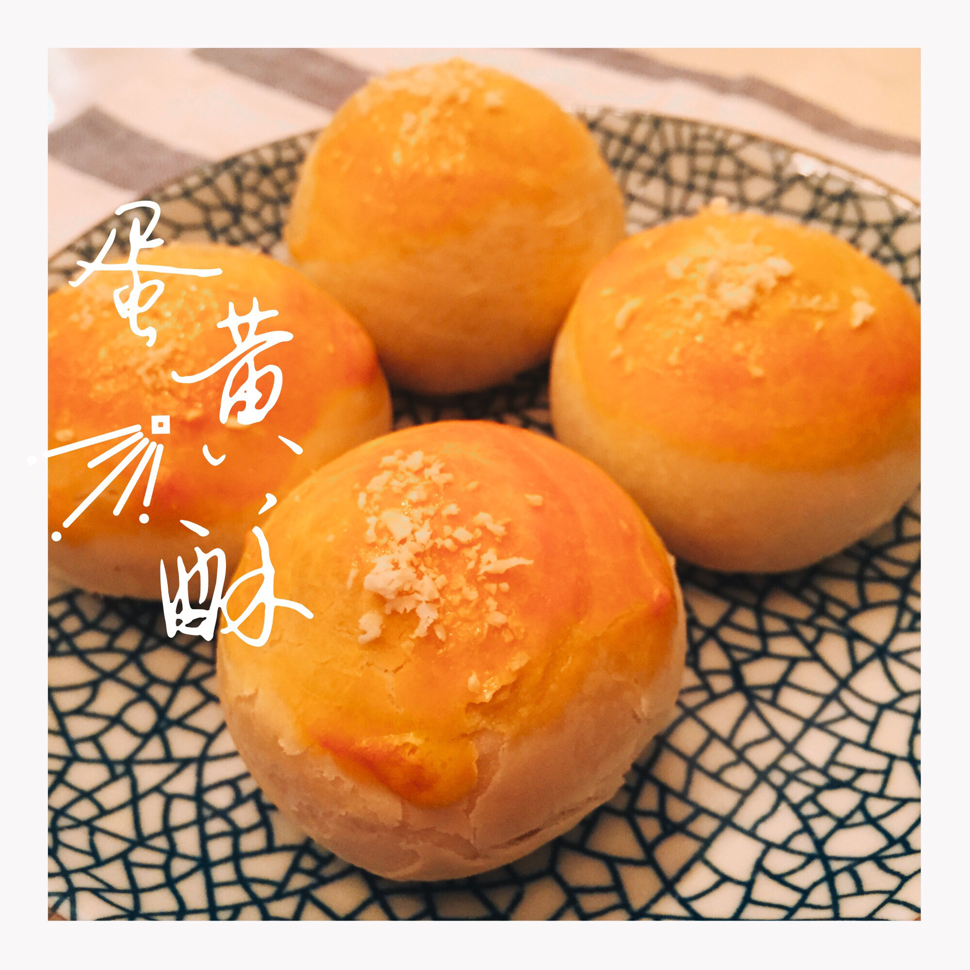 苏式酥皮月饼-----详解酥皮的制作