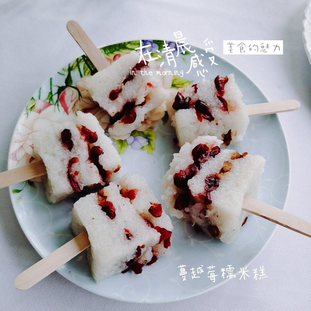 蔓越莓糯米糕
