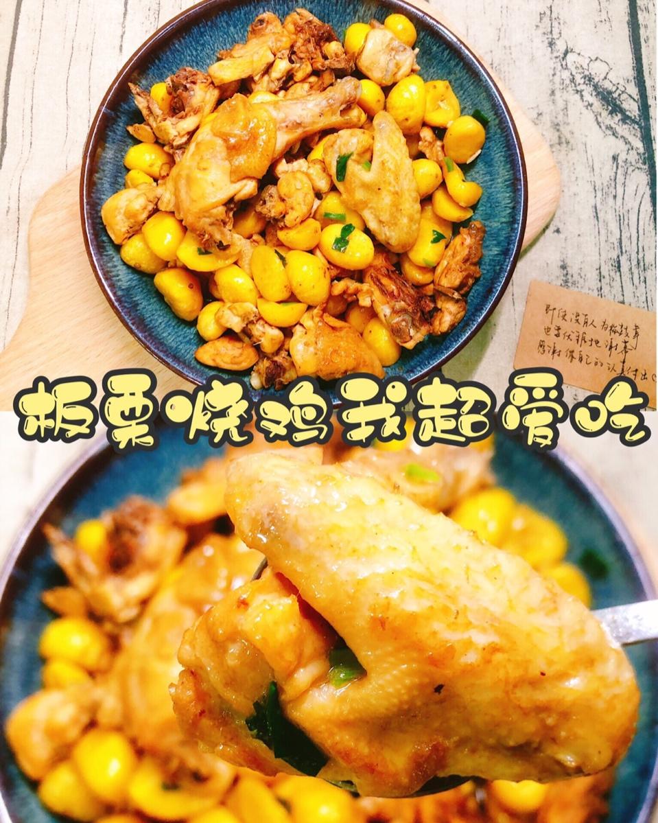 板栗烧鸡‼️‼️我超超超超爱吃的😋