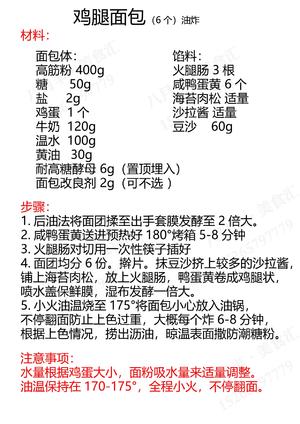 鸡腿面包的做法 步骤1