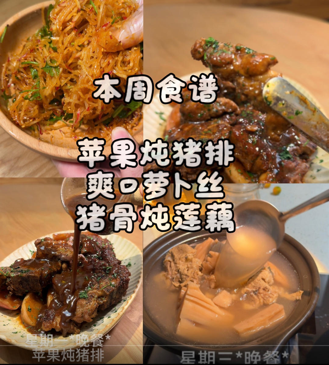 一个人吃饭，该如何选购储备食材？莲藕猪骨汤/苹果炖猪排/爽口萝卜丝好好吃饭 藕苹果猪排
