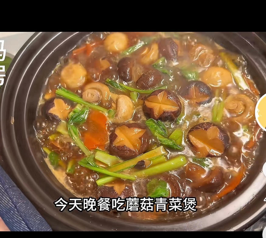 蘑菇青菜煲