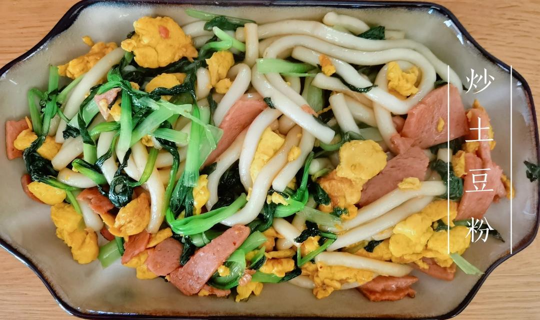 比路边摊好吃百倍的火腿炒土豆粉