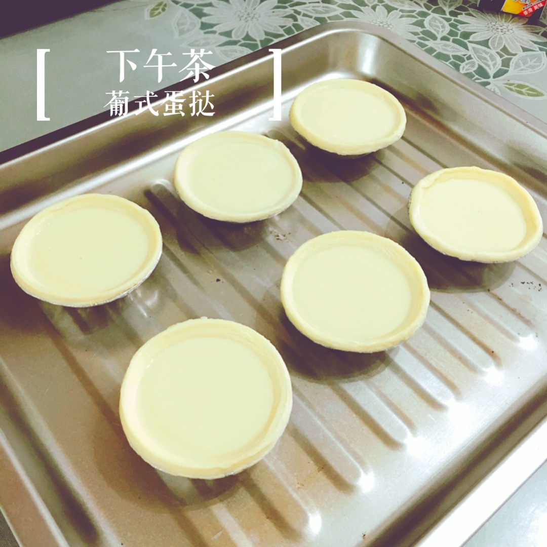 葡式蛋挞