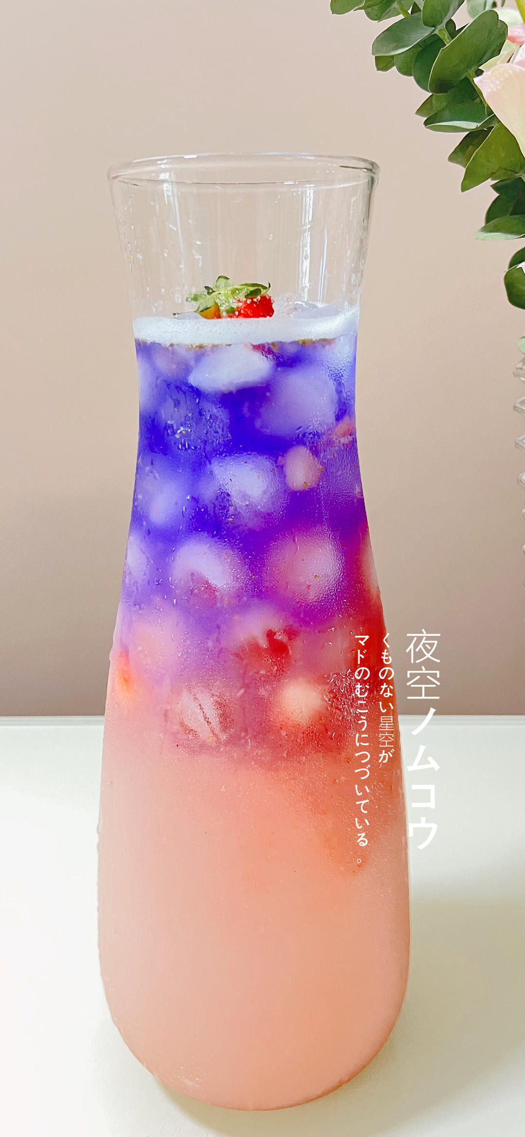 星空蓝莓饮