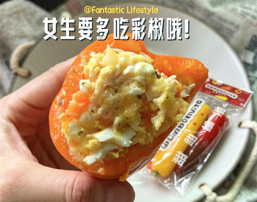 🌈复刻关晓彤同款低卡彩椒碗！
