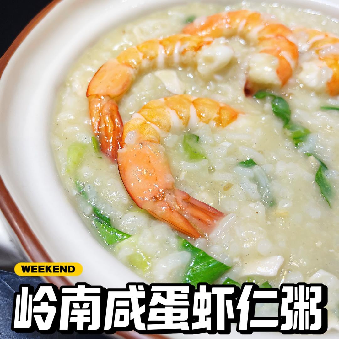 咸蛋虾仁粥