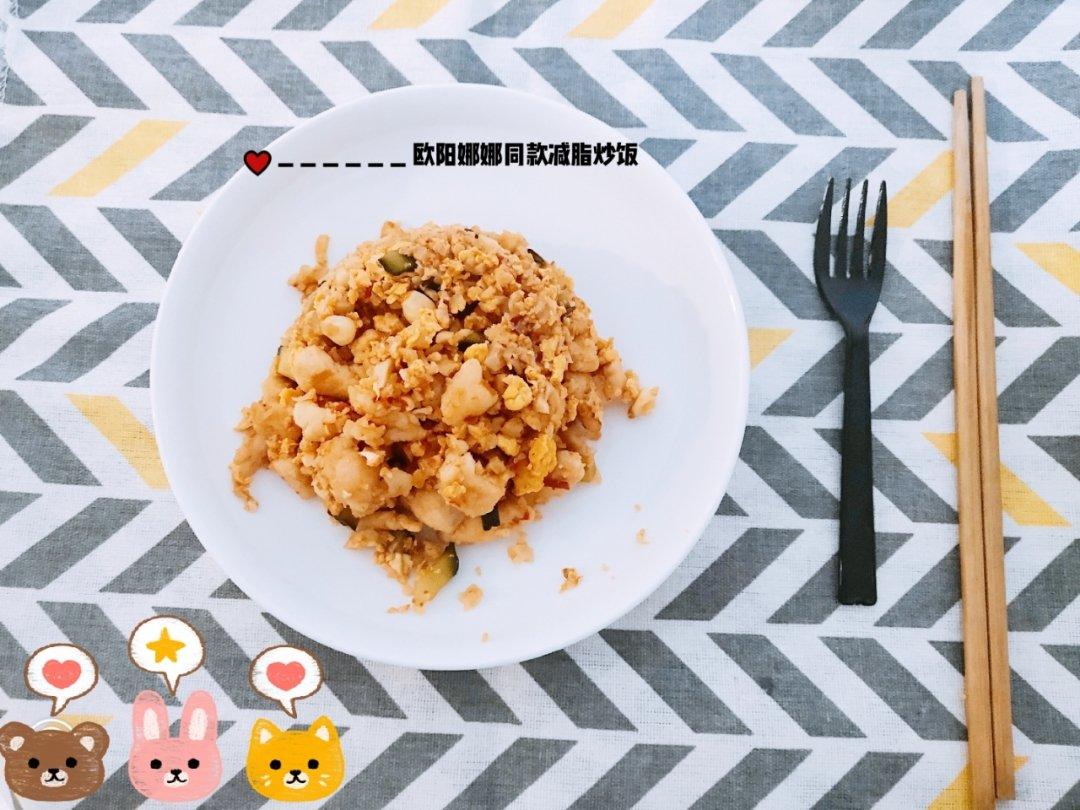 花菜减脂餐（欧阳娜娜同款）