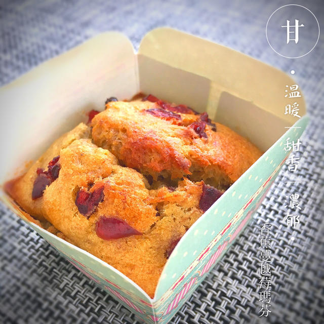 少女心的香蕉蔓越莓玛芬