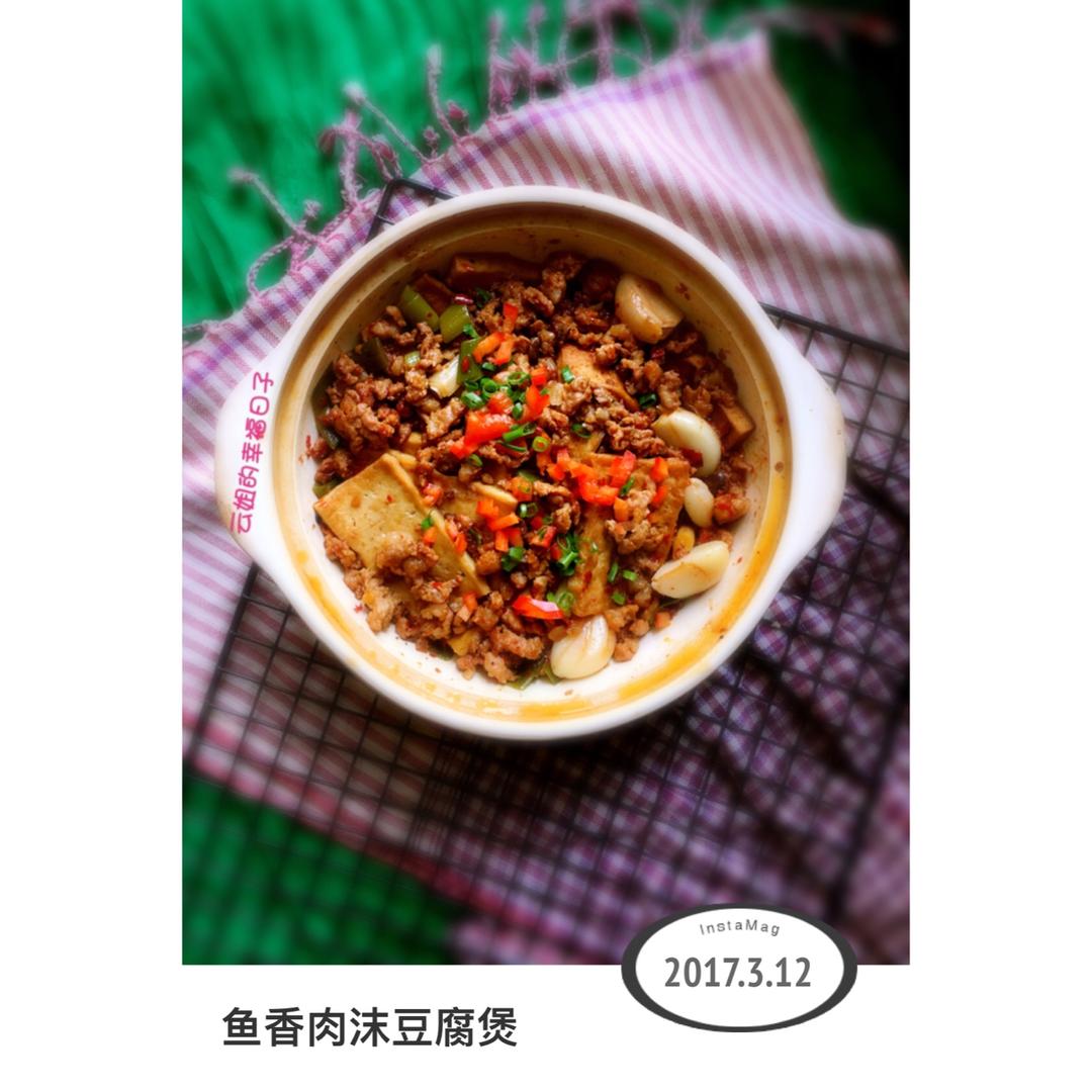 鱼香肉末豆腐煲