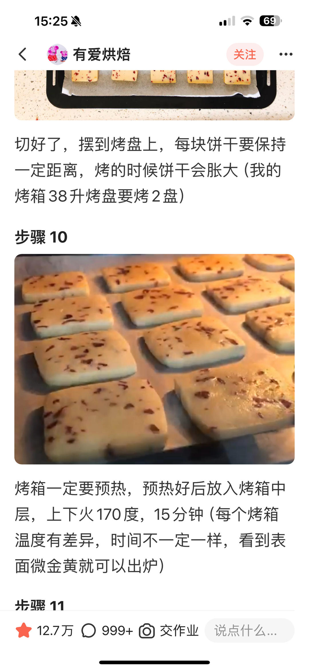 蔓越莓饼干 新手也不怕