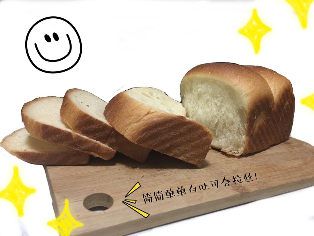 夺命软吐司(๑´ڡ`๑)超软拉丝极速方便的一次发酵吐司