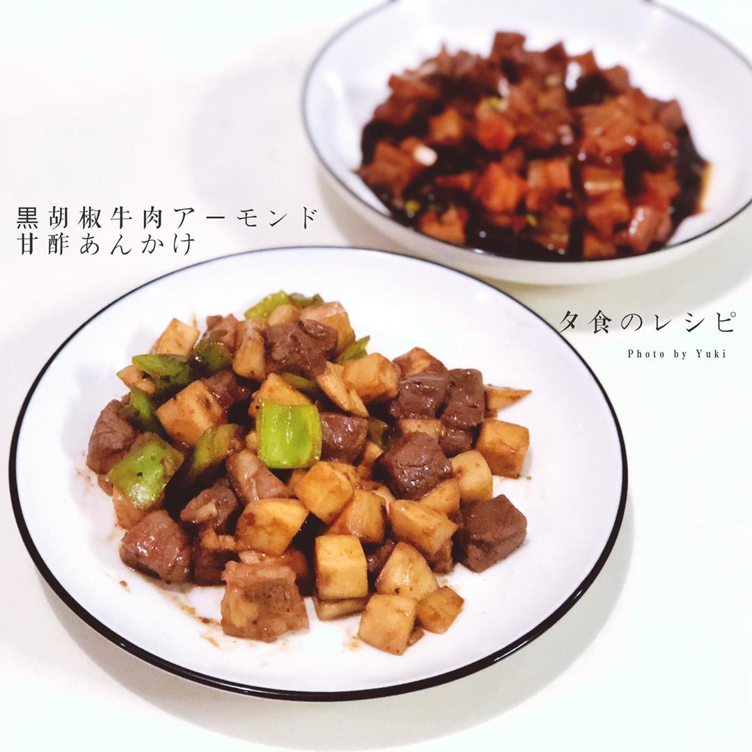 家常菜~杏鲍菇烧牛肉粒