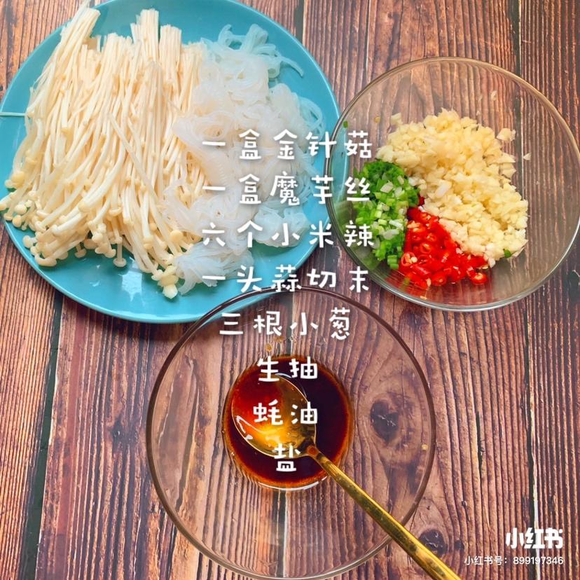 拒绝油腻 | 辣哩个辣金针菇的做法 步骤1