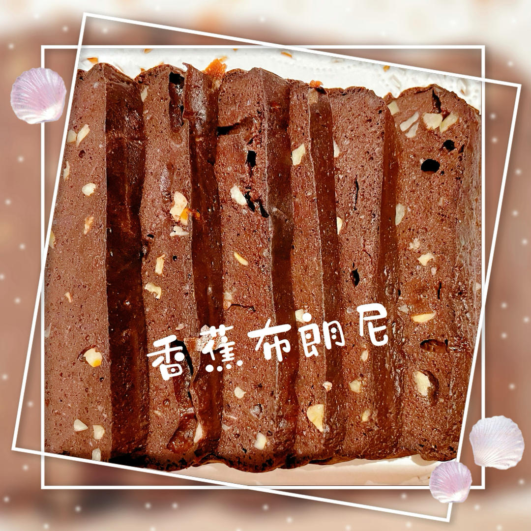 无油巧克力布朗尼蛋糕（小美版）