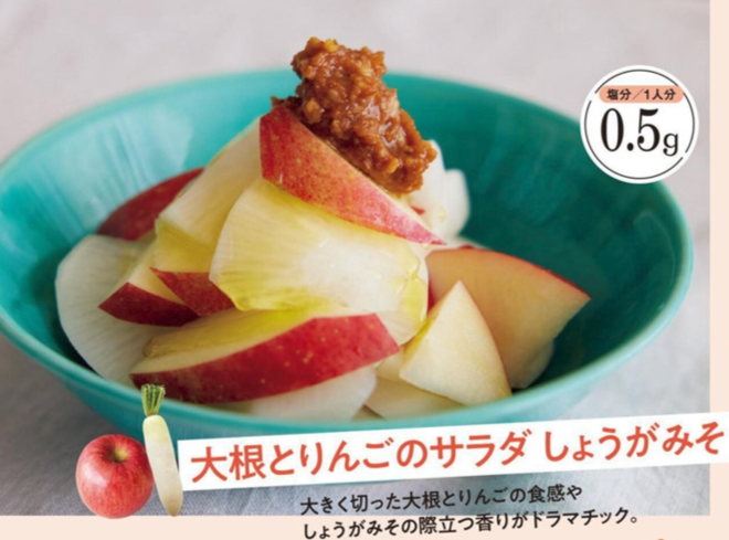 日杂-【小菜】味噌苹果白萝卜沙拉的做法
