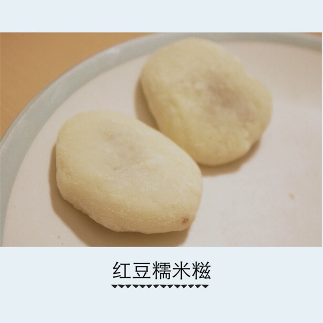 红豆糯米糍