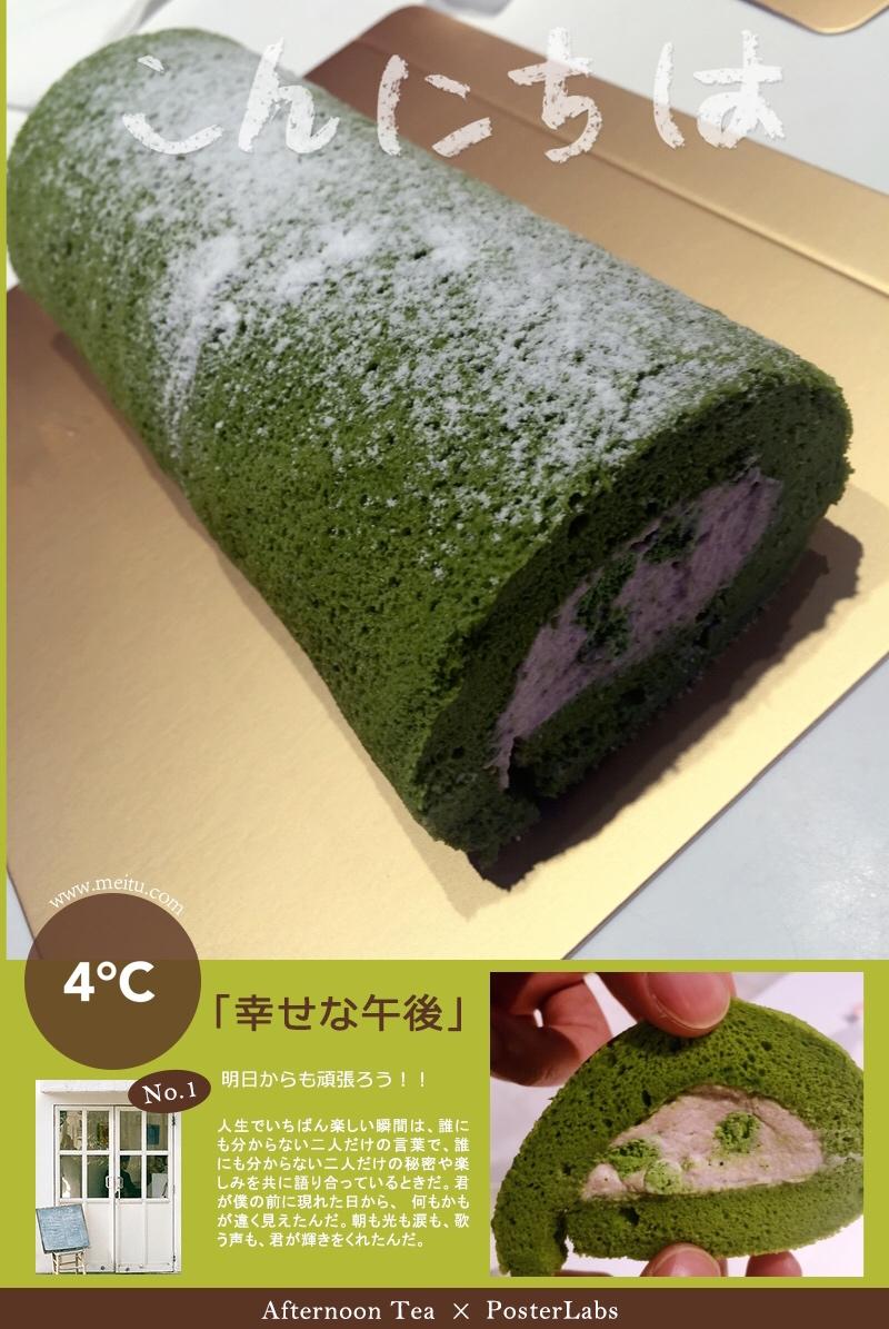 抹茶蜜豆蛋糕卷