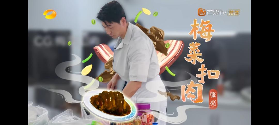 梅菜扣肉《中餐厅》第四季第四期的做法