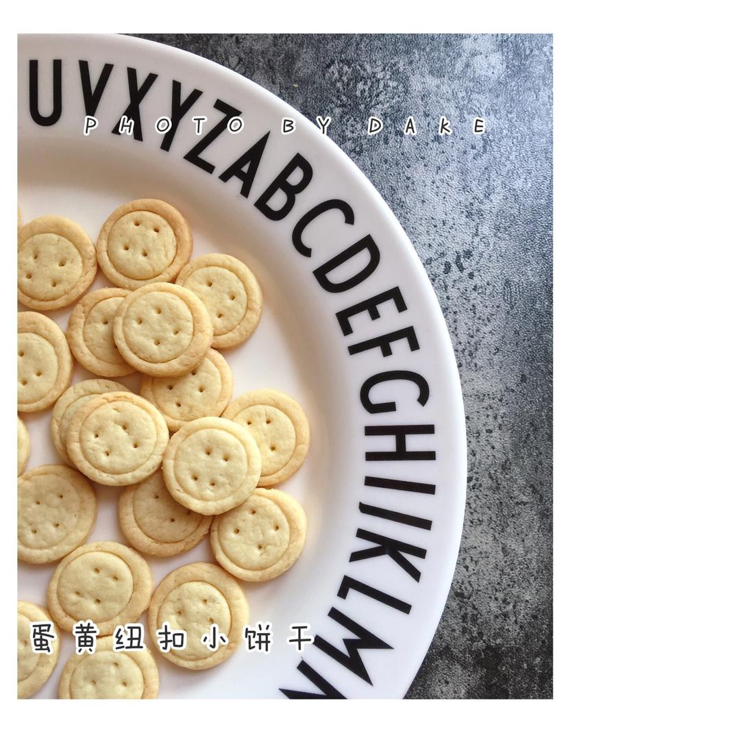 蛋黄纽扣小饼干