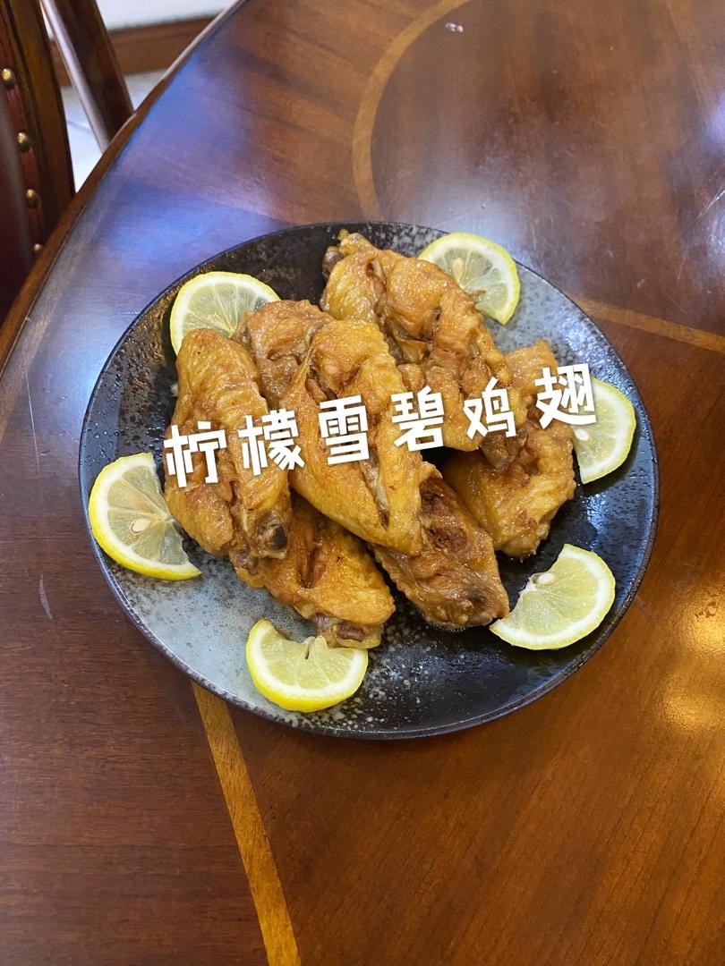 【巨简单好吃停不下嘴】柠檬雪碧鸡翅