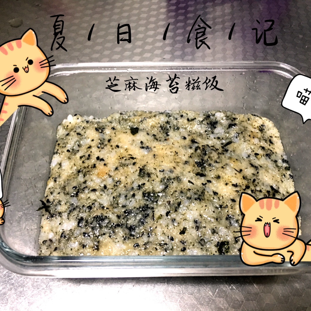 苔条糍饭糕