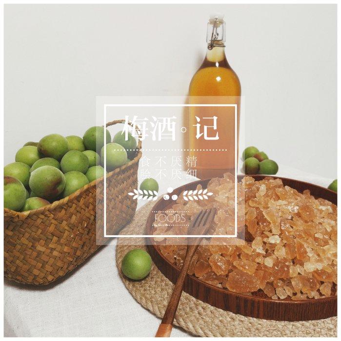 【青梅酒】梅子的沉醉时光（已填坑）