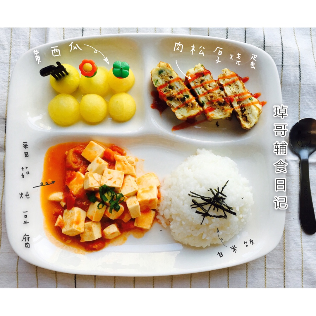 儿童铺食记录