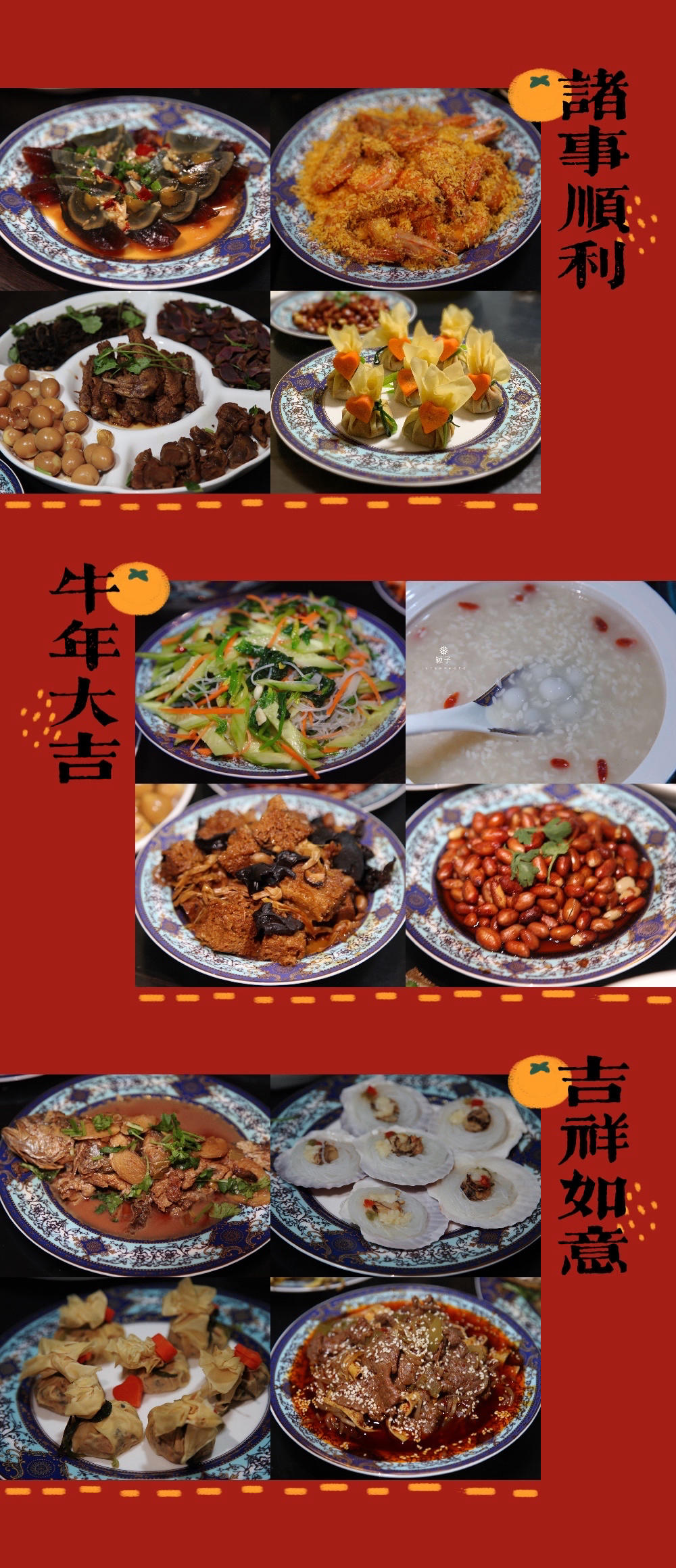 2021牛年-年夜饭