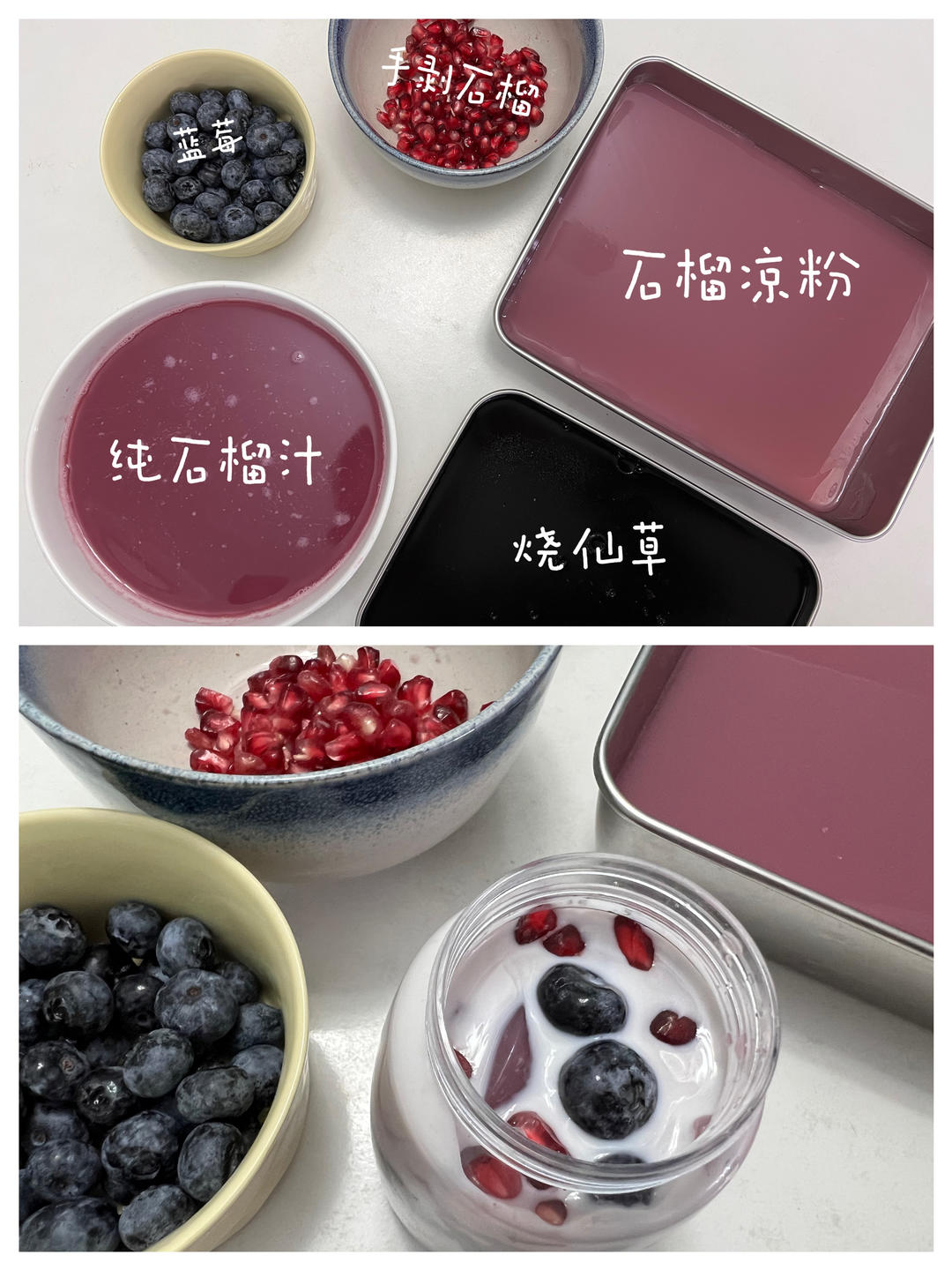 石榴撞奶（消耗石榴）