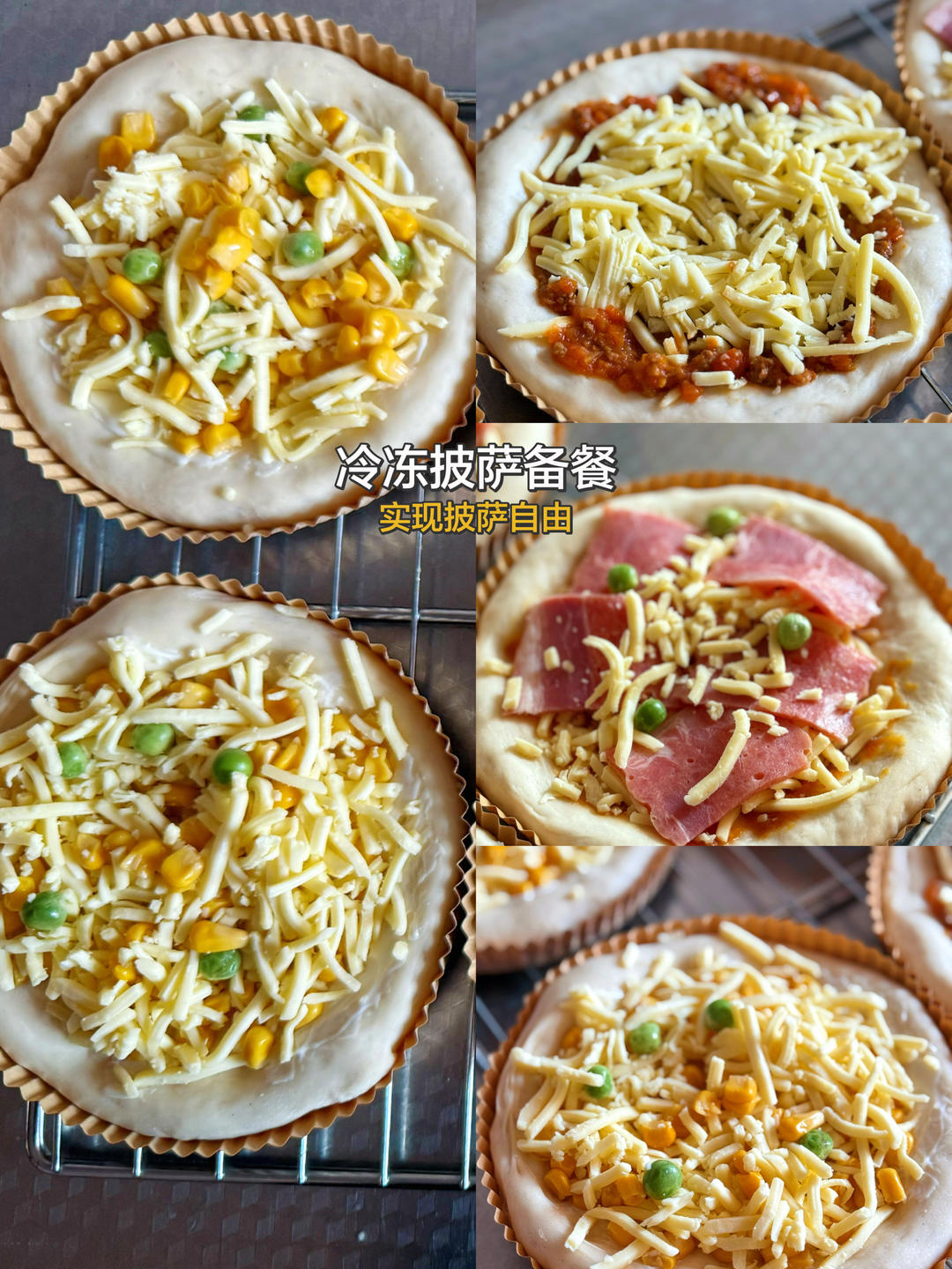 一周备餐小披萨不重样，随吃随烤超方便