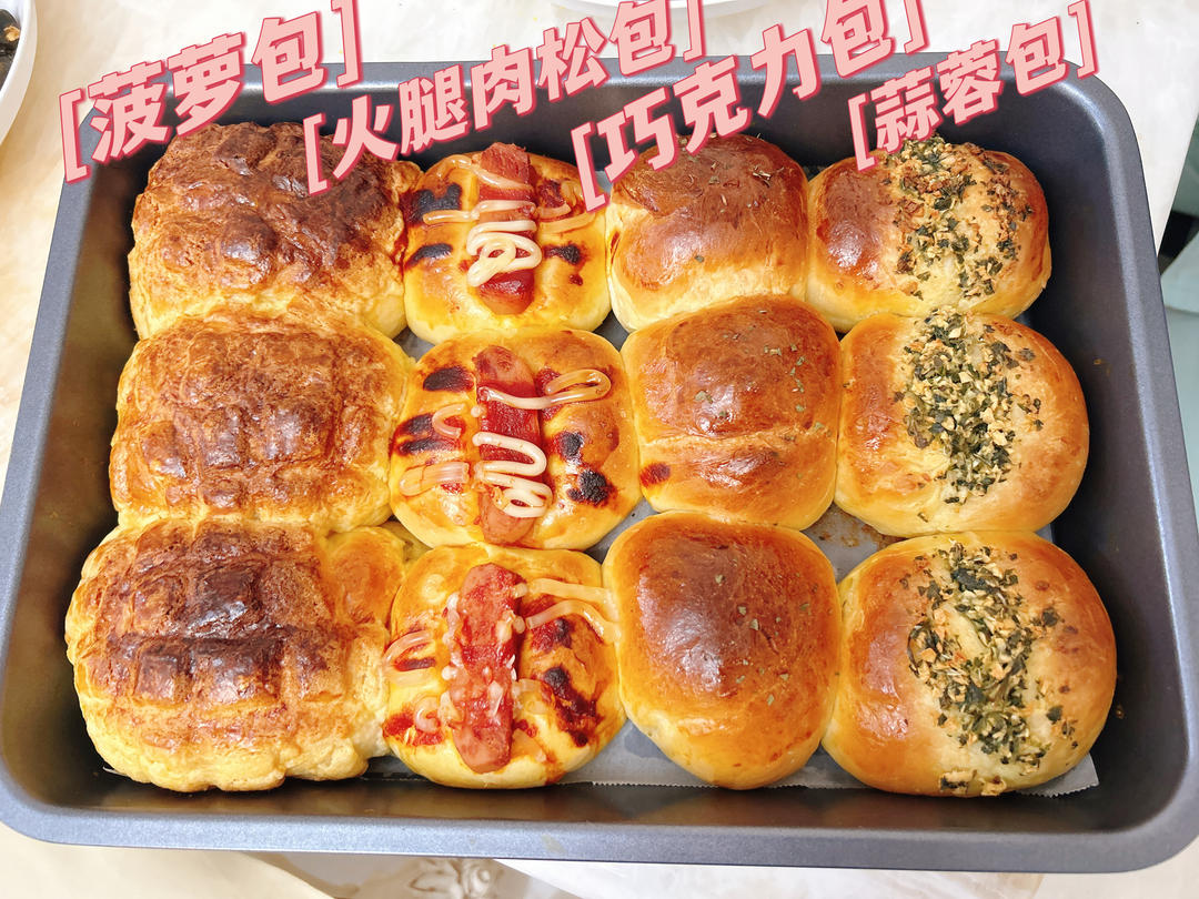 小餐包拼盘｜一份面团四种口味