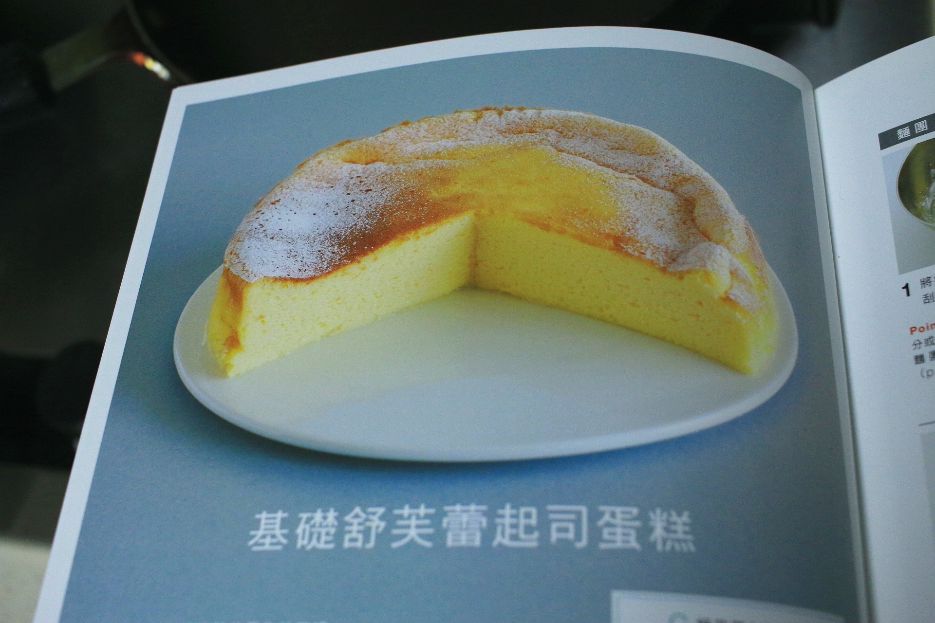 『福田淳子』基础舒芙蕾起司蛋糕的做法