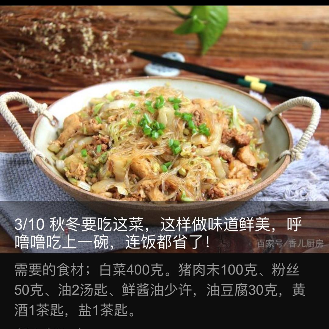 白菜肉末粉丝的做法 步骤1