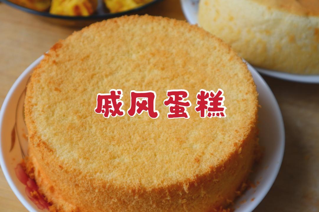 6寸戚风蛋糕🍰小烤箱的配方