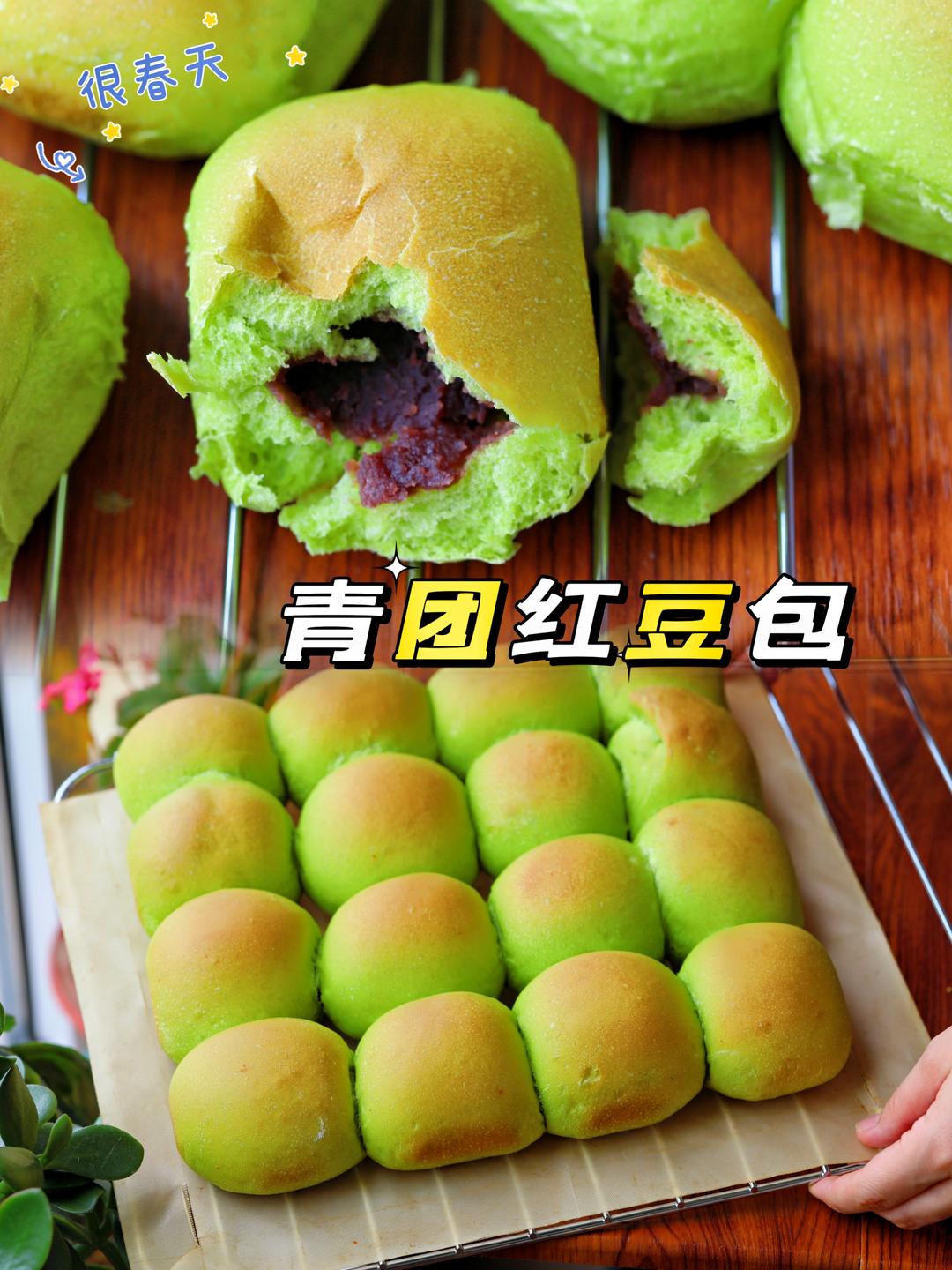 青团红豆包的做法