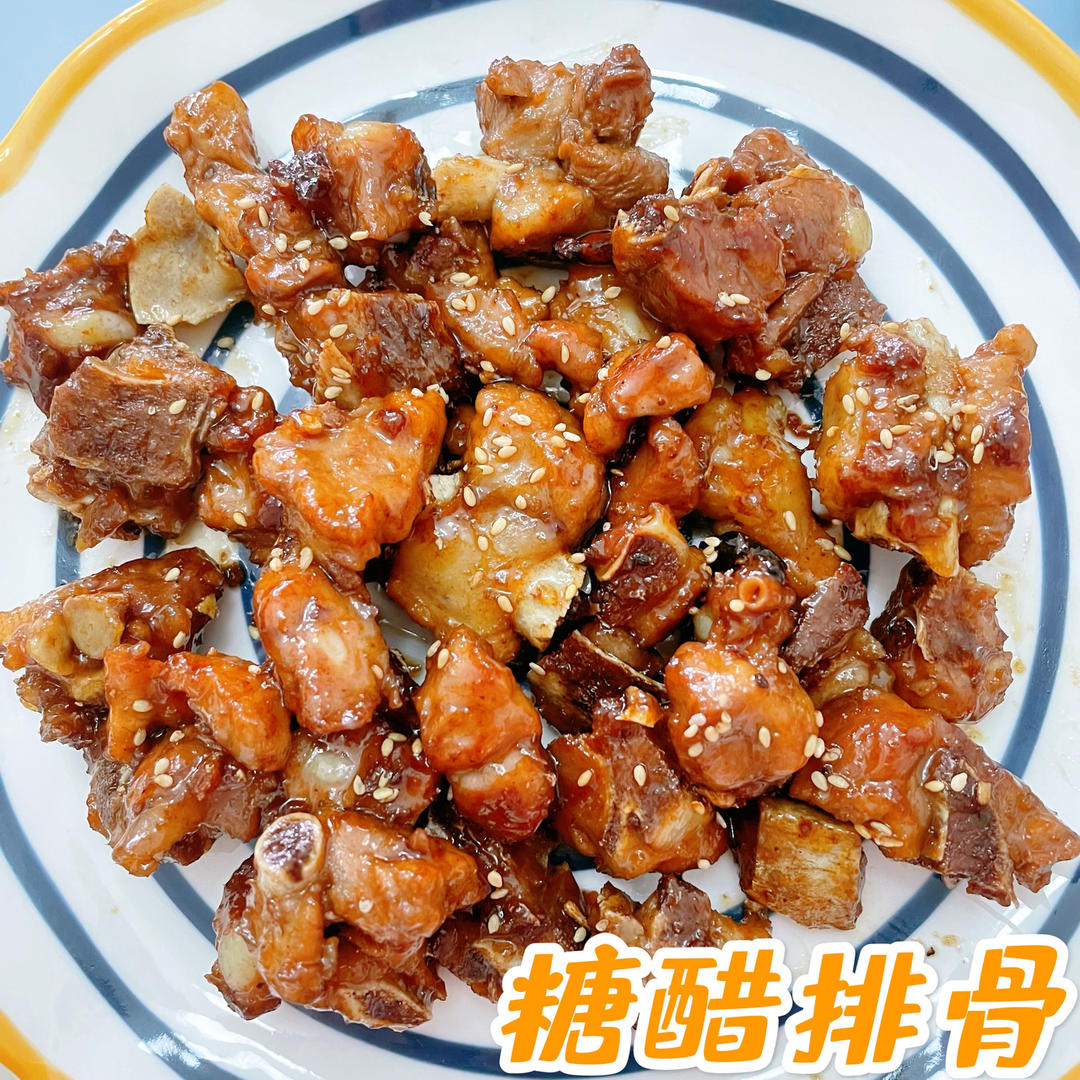 根本停不下来的糖醋排骨
