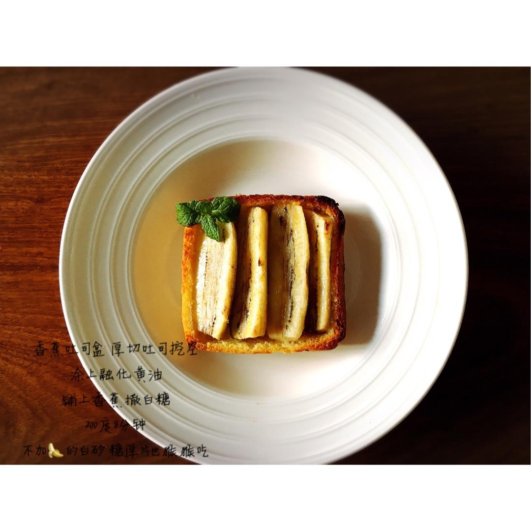 香蕉吐司盒
