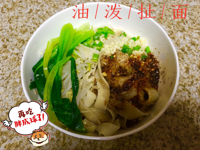 油泼扯面【曼食慢语】